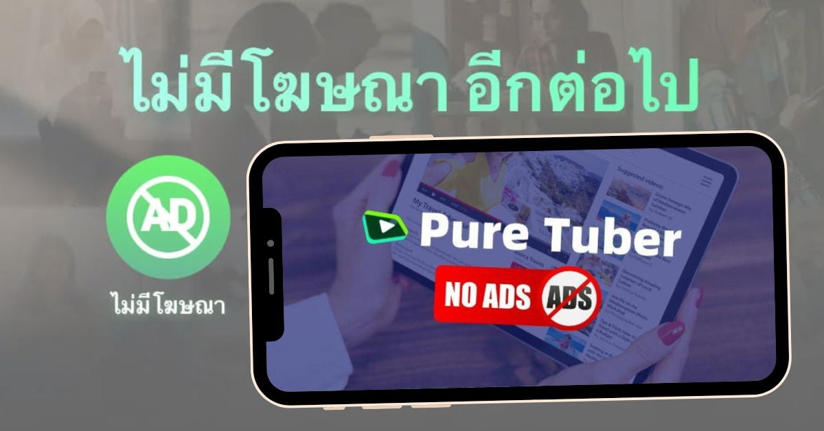 Pure Tube